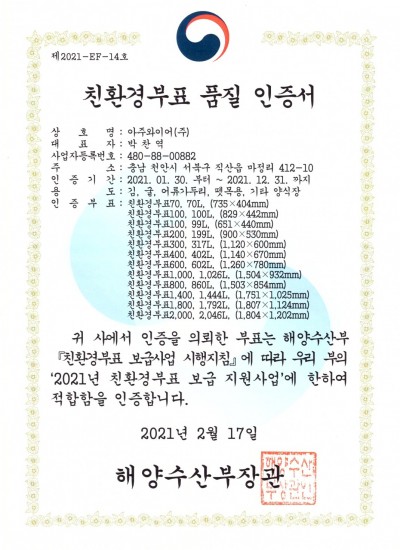 친환경부표 품질인증서